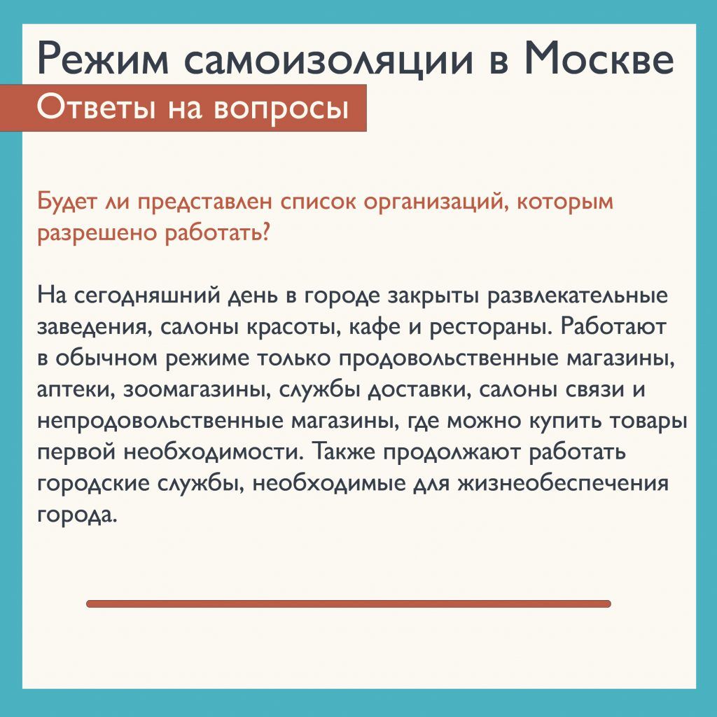 Необходимые для жизнеобеспечения организации продолжают работать в столице