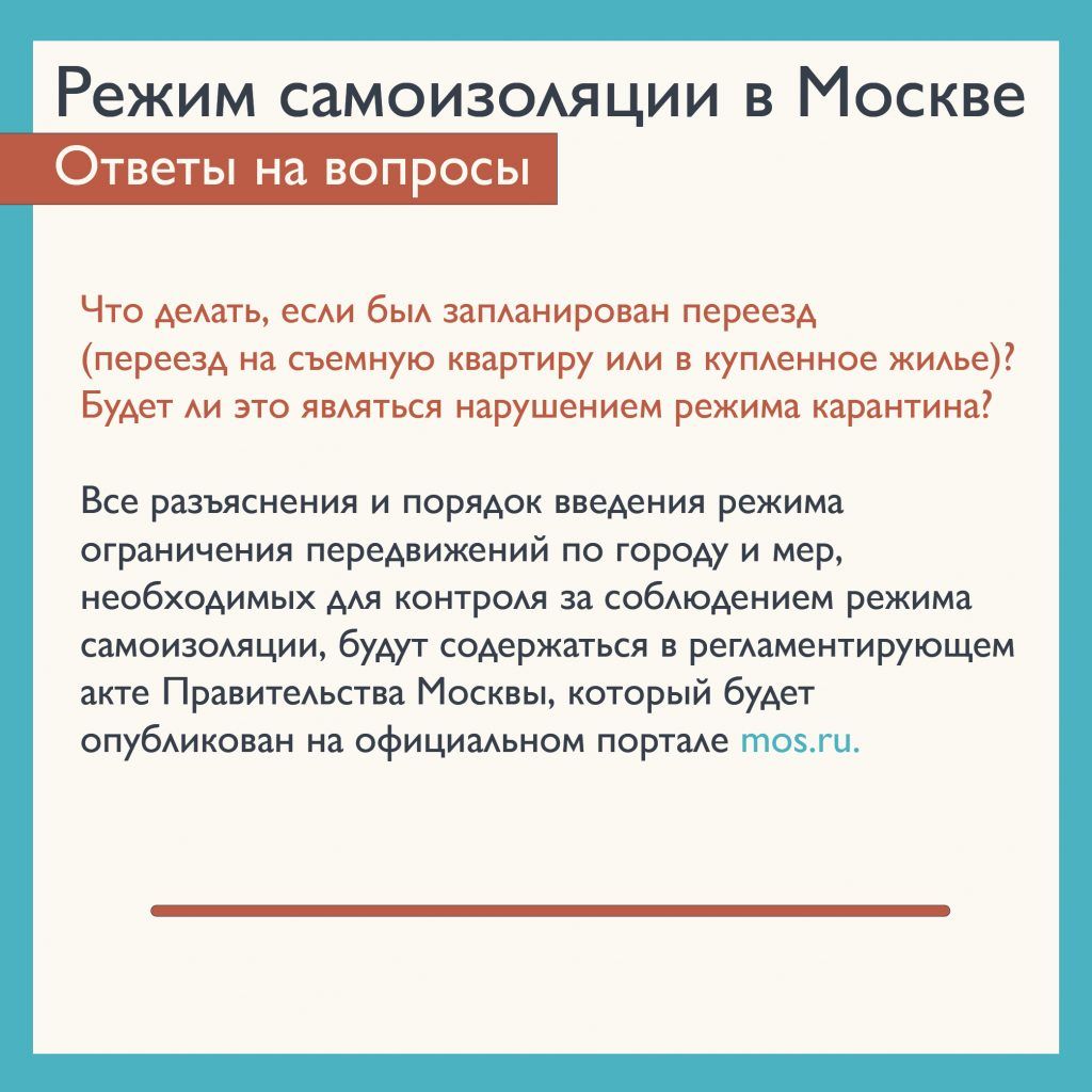 Москвичам напомнили о правилах соблюдения самоизоляции