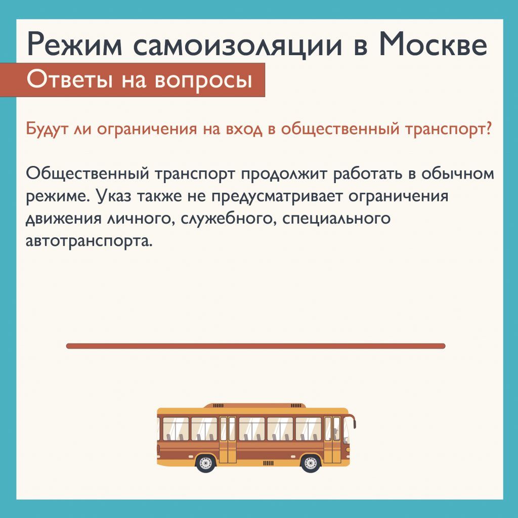 Общественный транспорт и такси работают в столице в штатном режиме