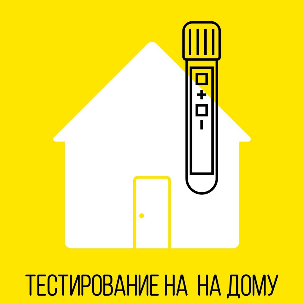 Анализ на COVID-19 можно сдать не выходя из дома Анализ на COVID-19 можно сдать не выходя из дома