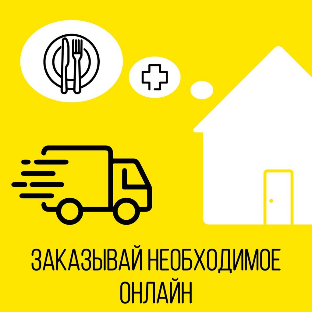 Продукты и другие нужные товары можно заказать онлайн Продукты и другие нужные товары можно заказать онлайн