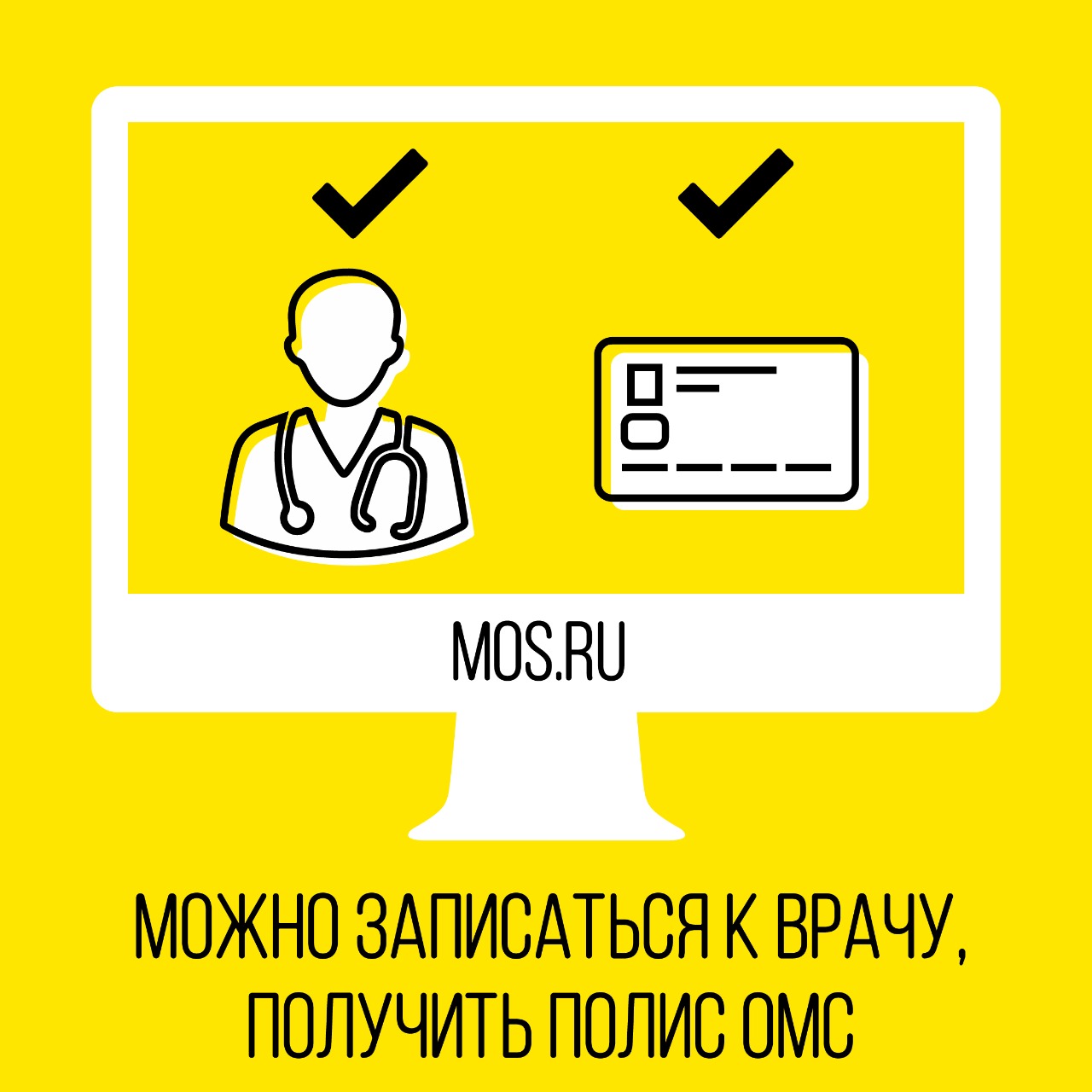 Дистанционно позаботиться о здоровье можно с помощью mos.ru