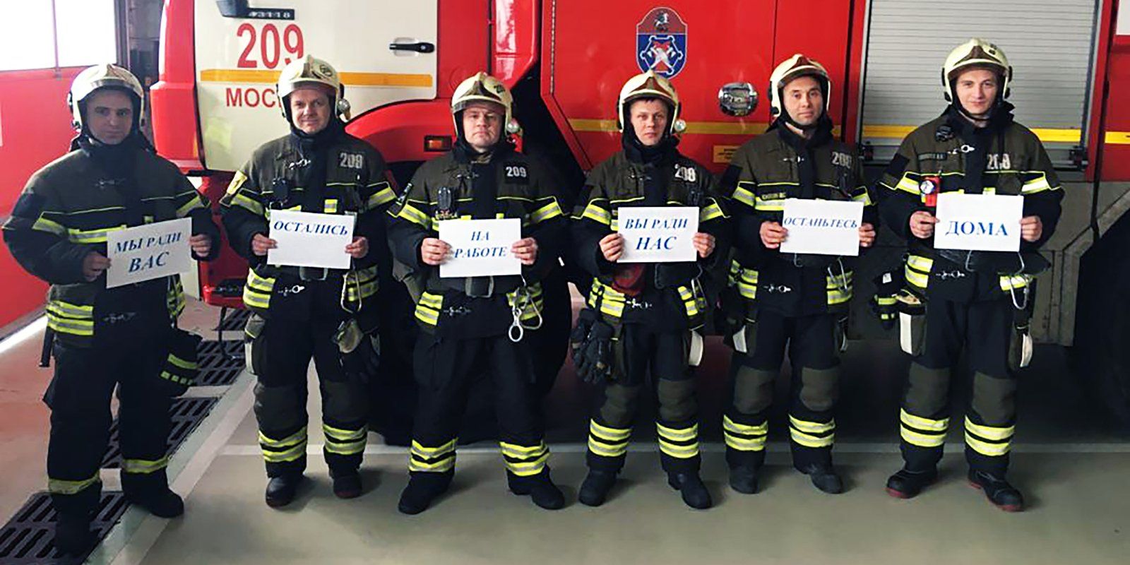 Московские пожарные и спасатели поддержали флешмоб «Оставайтесь дома»