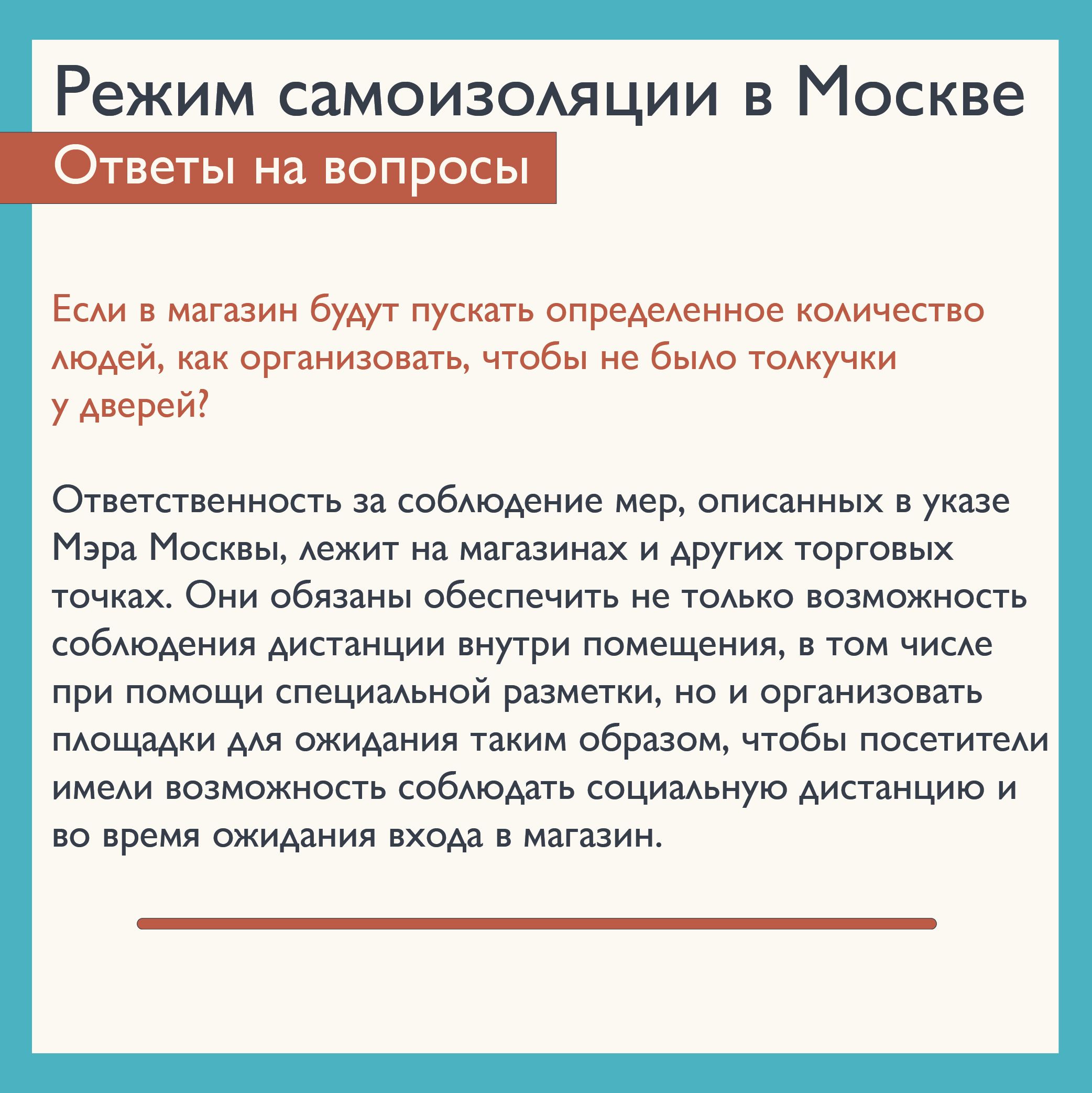 Ритейлеров призвали обеспечить соблюдение социальной дистанции