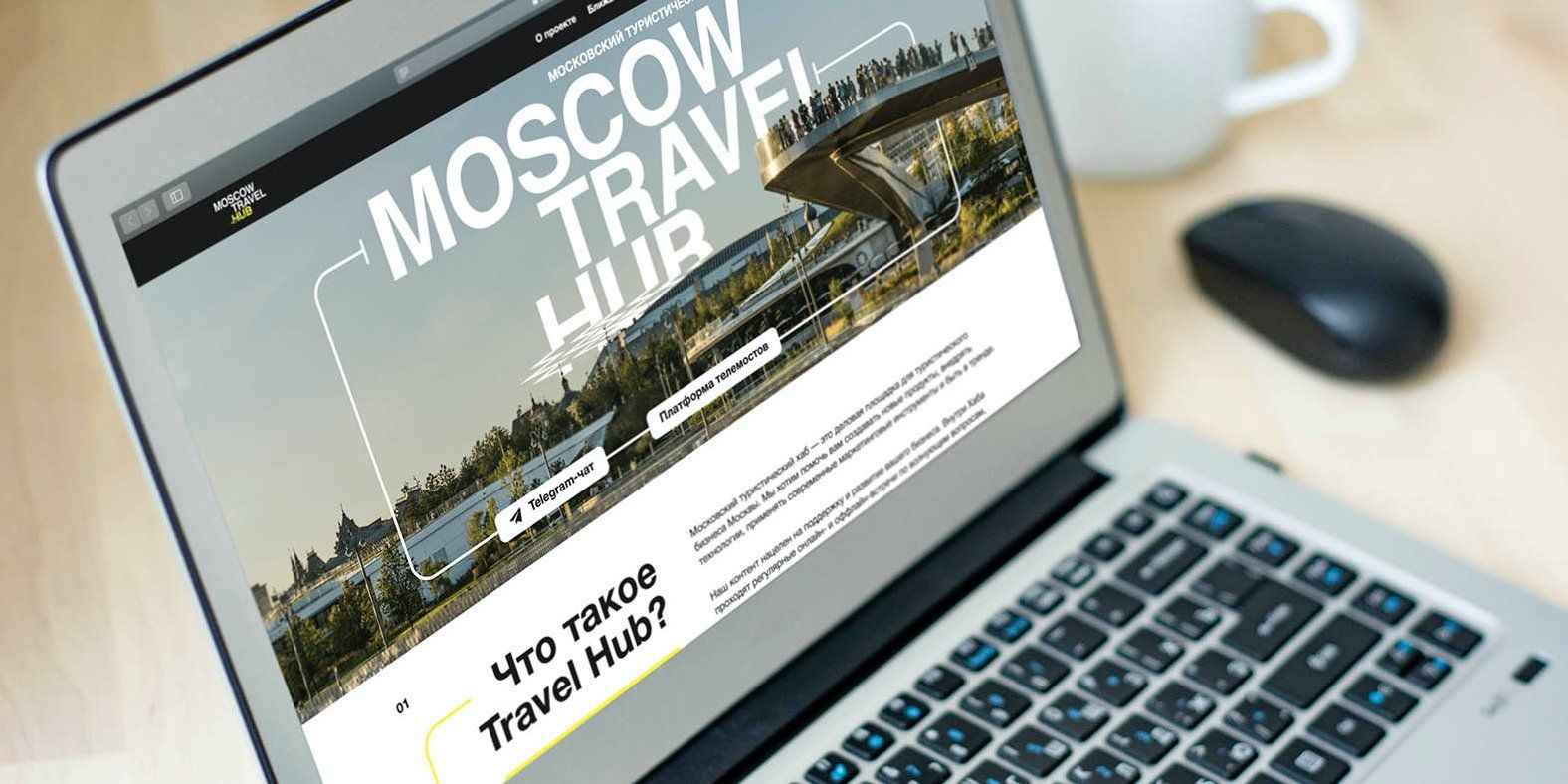 Онлайн-площадку для туротрасли создали в Москве