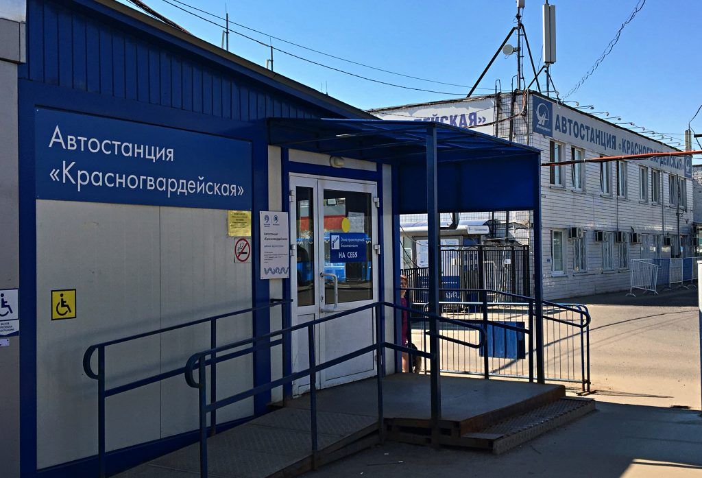 Автостанцию «Красногвардейская» закроют на реконструкцию. Фото: Анна Быкова Автостанцию «Красногвардейская» закроют на реконструкцию. Фото: Анна Быкова