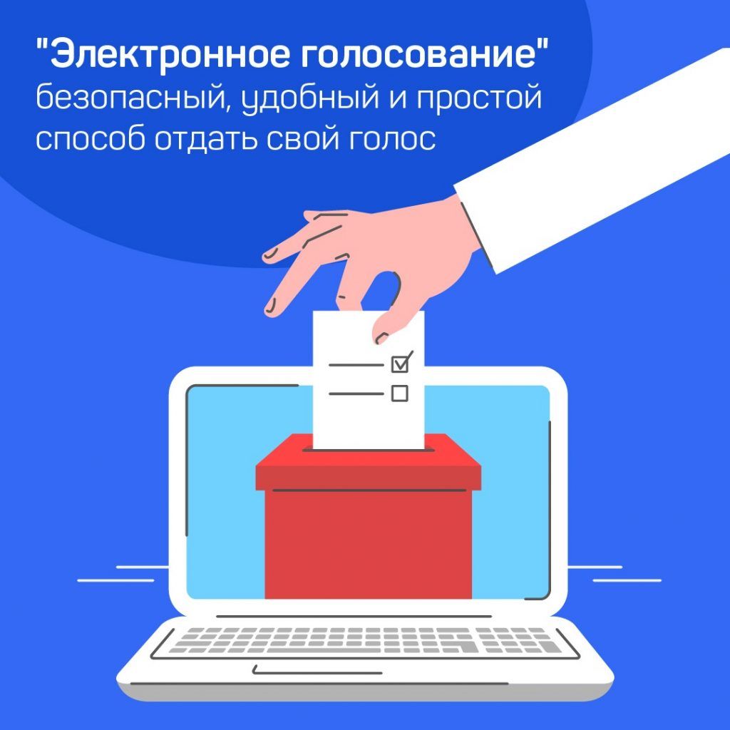 Почти миллион москвичей проголосуют по поправкам в Конституцию России дистанционно