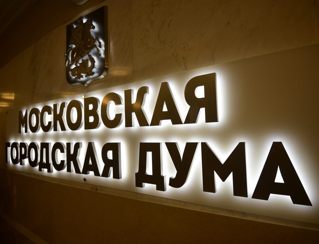 Депутаты МГД приняли закон о дистанционном электронном голосовании. Фото: Антон Гердо, «Вечерняя Москва»