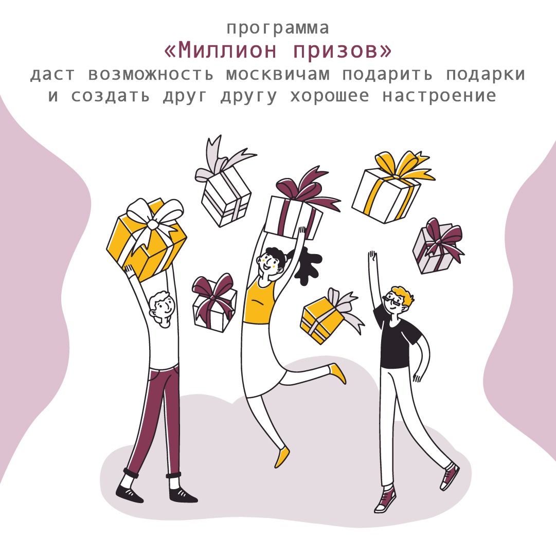 Москвичи получат сертификаты в магазины и музеи в рамках программы «Миллион призов»