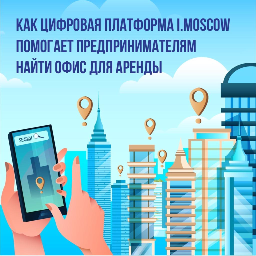 Платформа МИК поможет найти подходящее помещение для ведения бизнеса