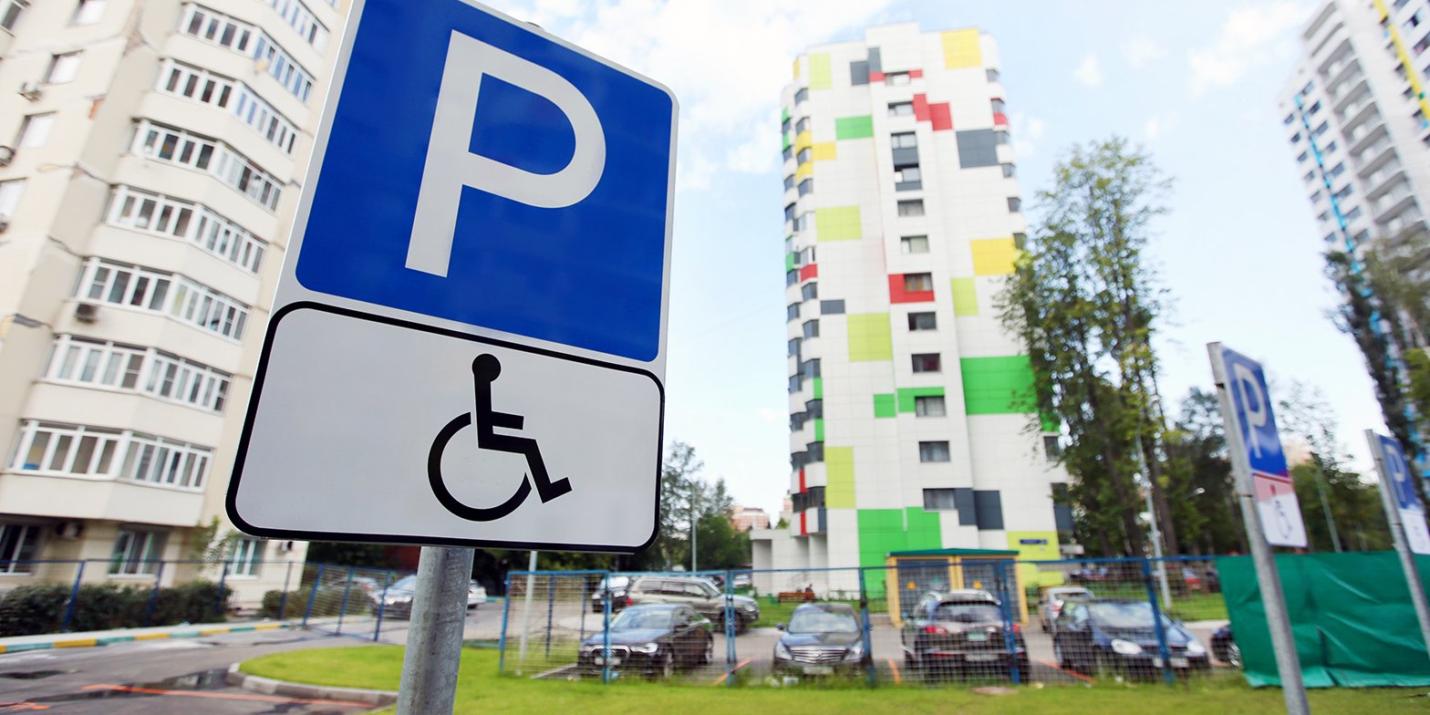 Власти Москвы отменили парковочные разрешения для водителей с инвалидностью