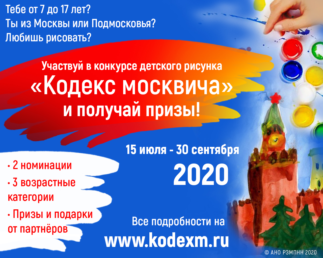 Конкурс детского рисунка по тематике брошюры «Кодекс москвича, или как жить счастливо в многонациональном городе»