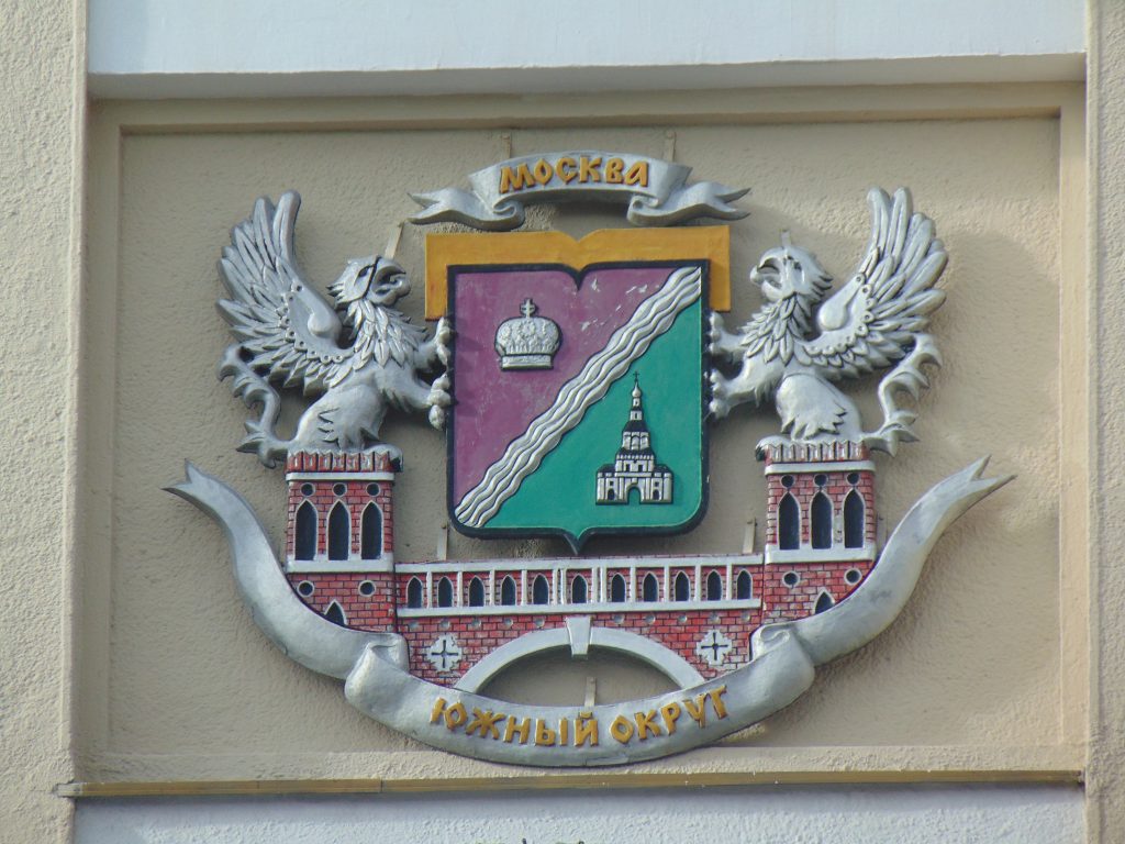 Герб украшает здание префектуры Южного округа на Автозаводской улице