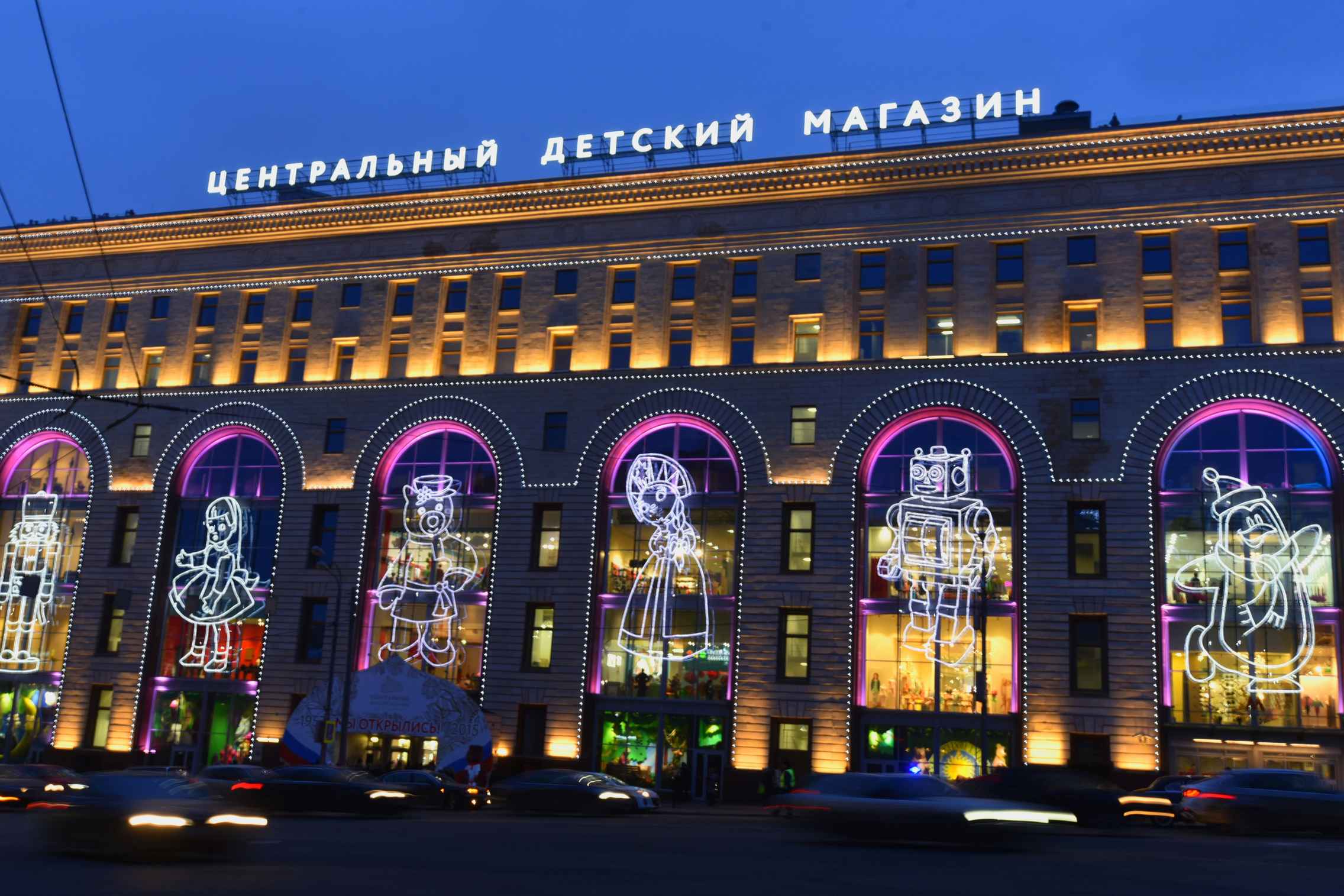 Сайт центральный мир. Детский мир на Лубянке. Центральный детский магазин на Лубянке. Детский мир Москва Лубянка. ЦДМ на Лубянке детский мир магазин.