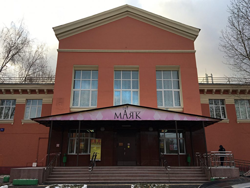 Здание «Маяка» капитально отремонтируют на юге Москвы. Фото: Анна Быкова