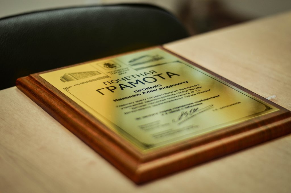 Почетная грамота Николая Пронько. Фото: Ангелина Щедрина