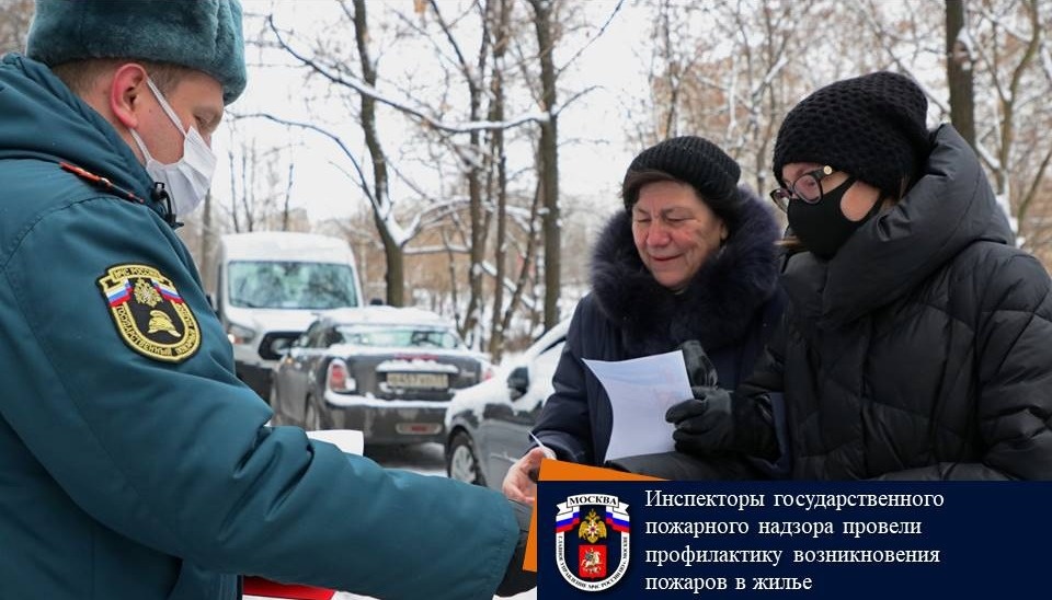 Инспекторы государственного пожарного надзора провели профилактику возникновения пожаров в жилье