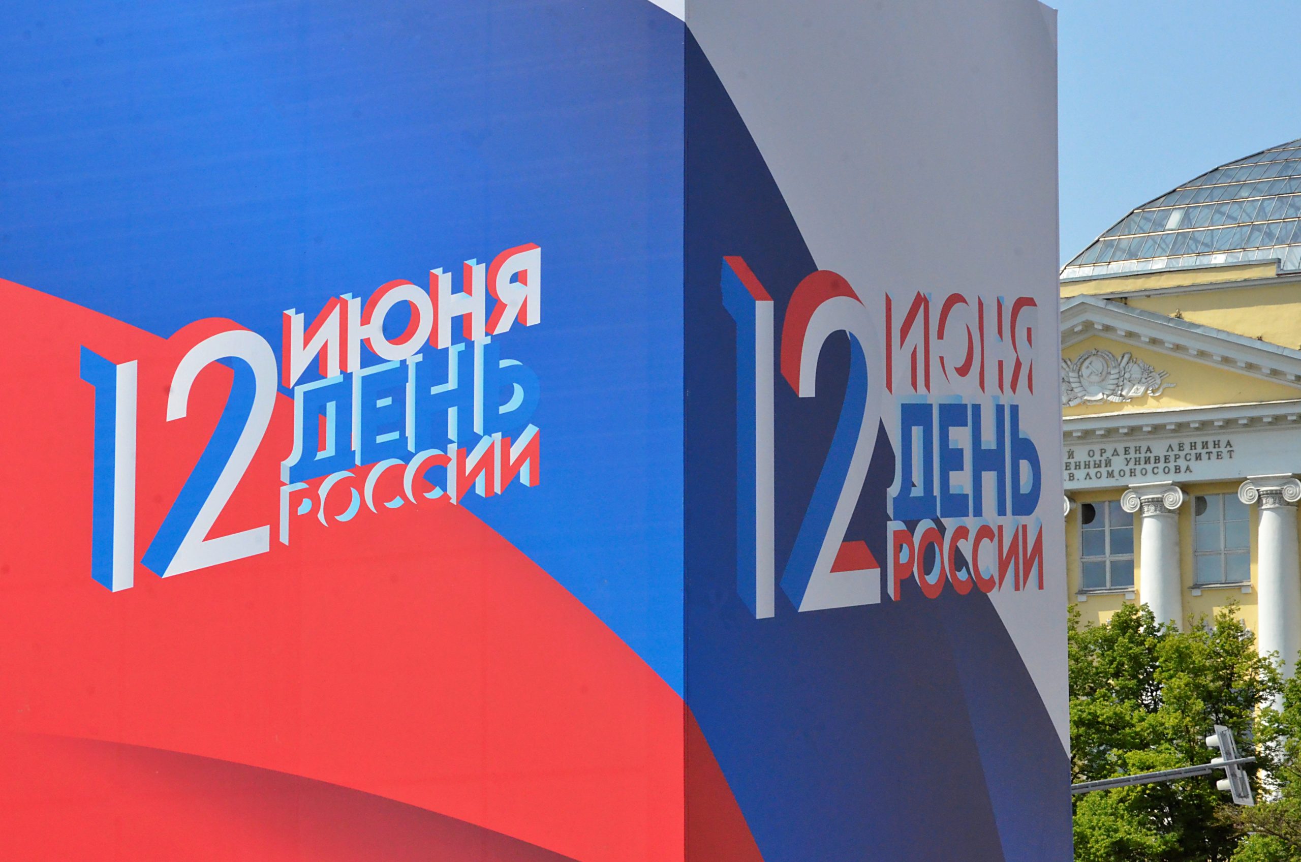 Москву украсили флагами и плакатами ко Дню России