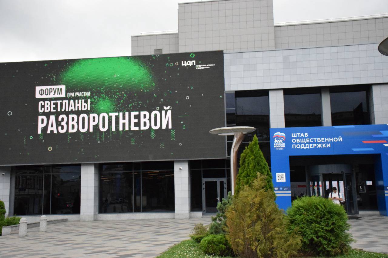Форум «Экология большого города» на Покровке, 47 объединил лучшие идеи по защите природы Москвы