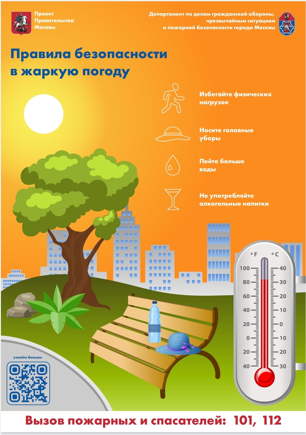 Как себя вести во время жары
