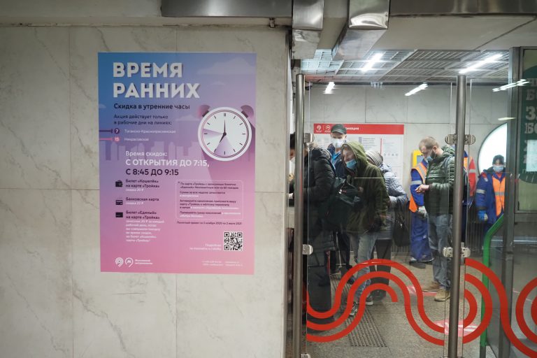 Акцию «Время ранних» продлили в Москве