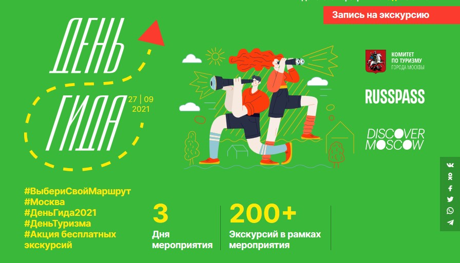 Наталья Сергунина: Более 200 познавательных экскурсий проведут в Москве ко Дню туризма