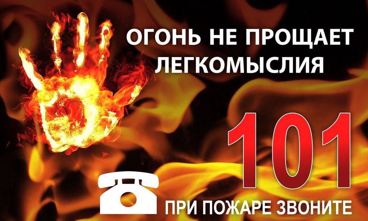 Управление по ЮАО ГУ МЧС России по г. Москве обращает внимание граждан на необходимость соблюдения мер пожарной безопасности!