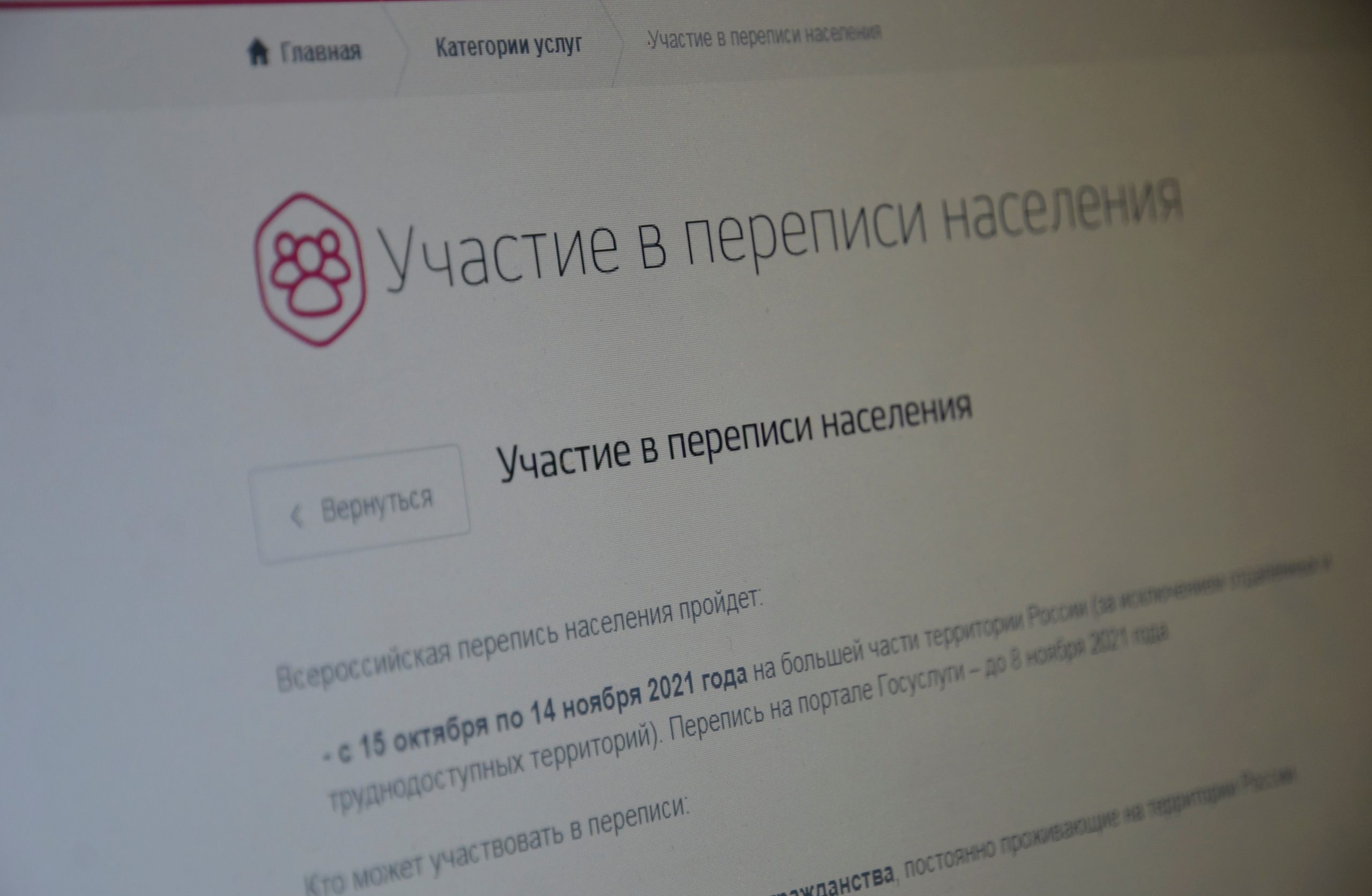 Портал госуслуг: жители района Братеева смогли поучаствовать в переписи онлайн