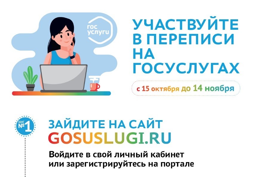 Перепись онлайн: удобно, быстро, безопасно