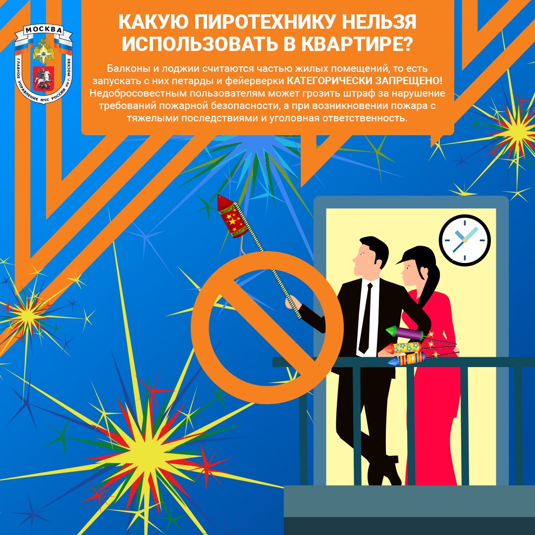 Какую пиротехнику нельзя использовать в квартире?