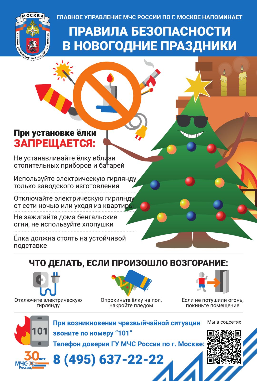 Правила безопасности в новогодние праздники и правила поведения на льду