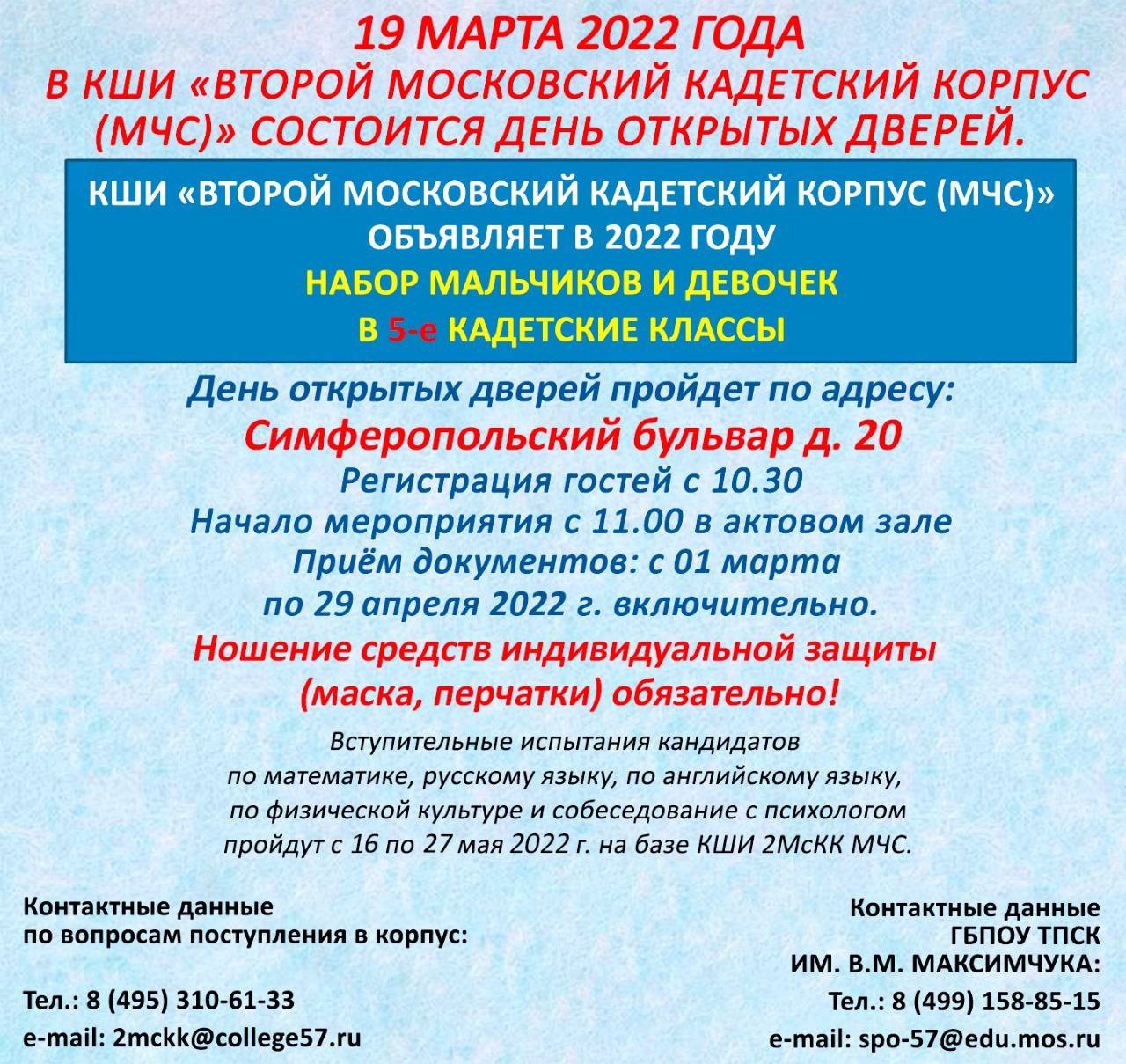 День открытых дверей состоится в КШИ