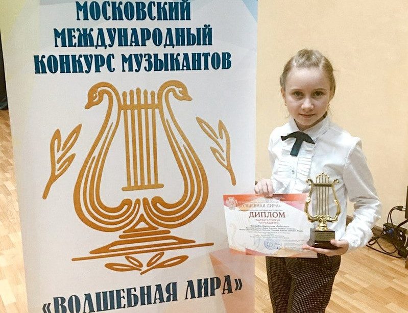 Ученица школы №1580 стала лауреатом музыкального конкурса