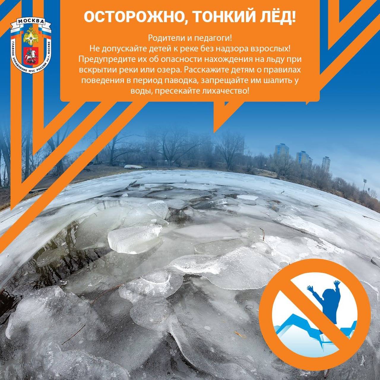 Специалисты порекомендовали быть острожнее на льду