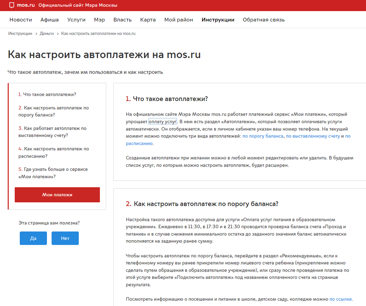 Легко и удобно: как подключить автоплатежи на портале mos.ru
