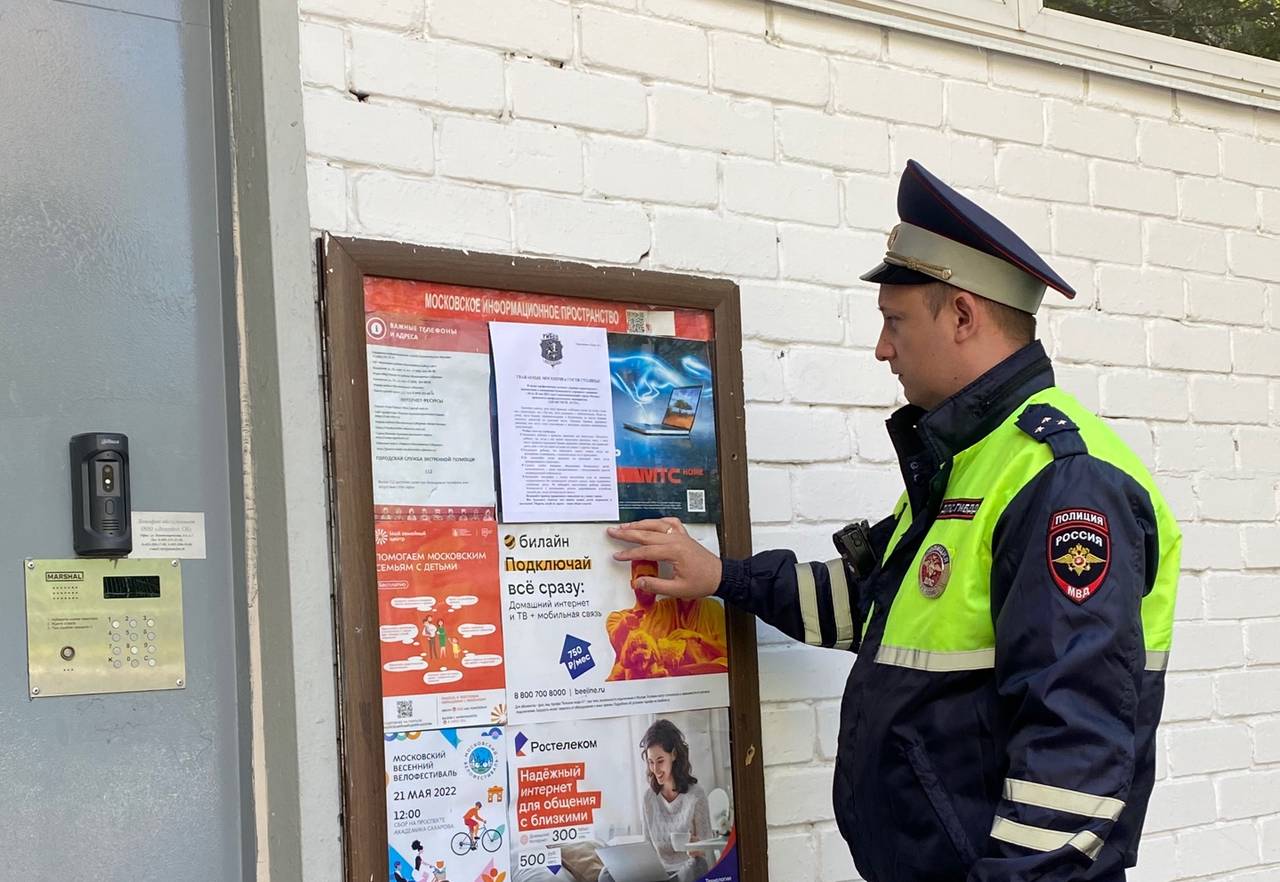 В рамках общегородского мероприятия «Здравствуй, лето!» сотрудники Госавтоинспекции проводят широкую информационную кампанию в жилых зонах московских дворов