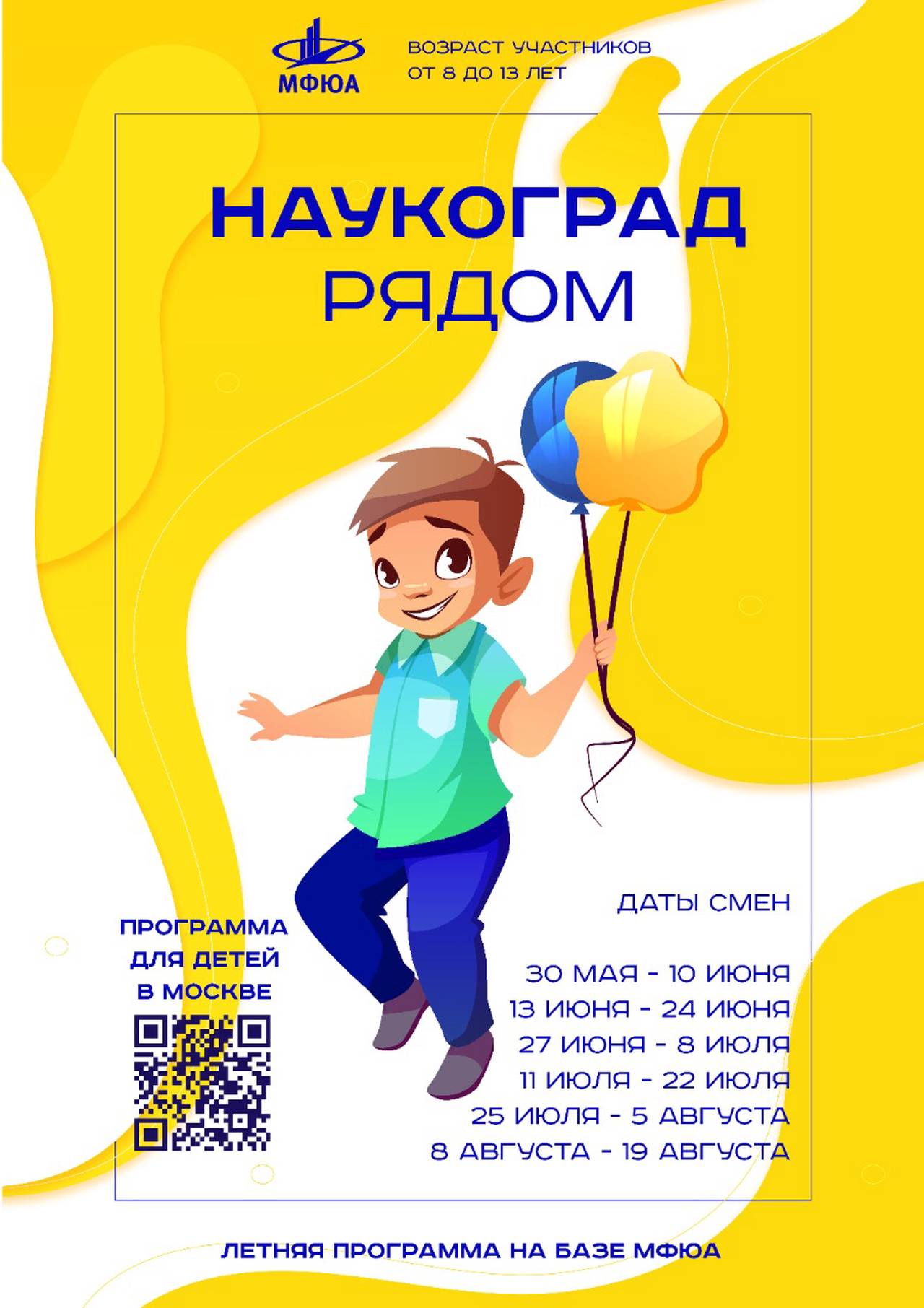 «Наукоград рядом». Проведи каникулы с пользой рядом с домом!