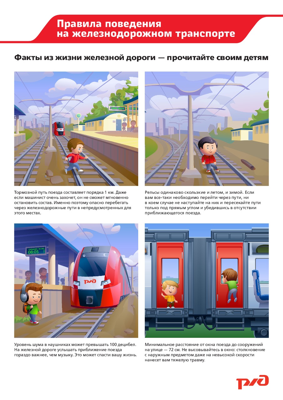 Факты из жизни железной дороги — прочитайте своим детям