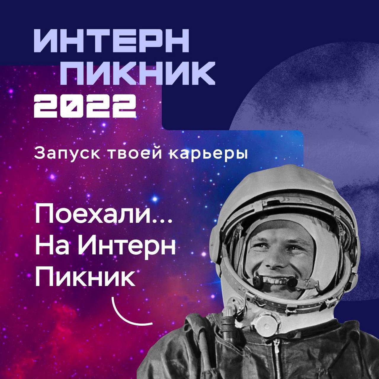 Интерн Пикник: в Москве пройдет карьерное мероприятие Правительства столицы для молодежи