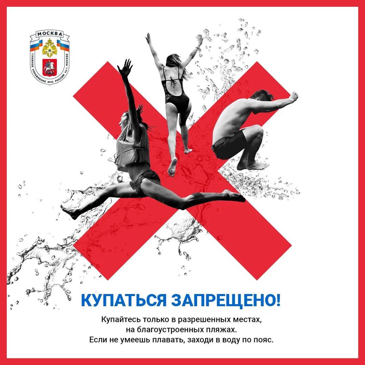 Правила безопасного поведения на воде