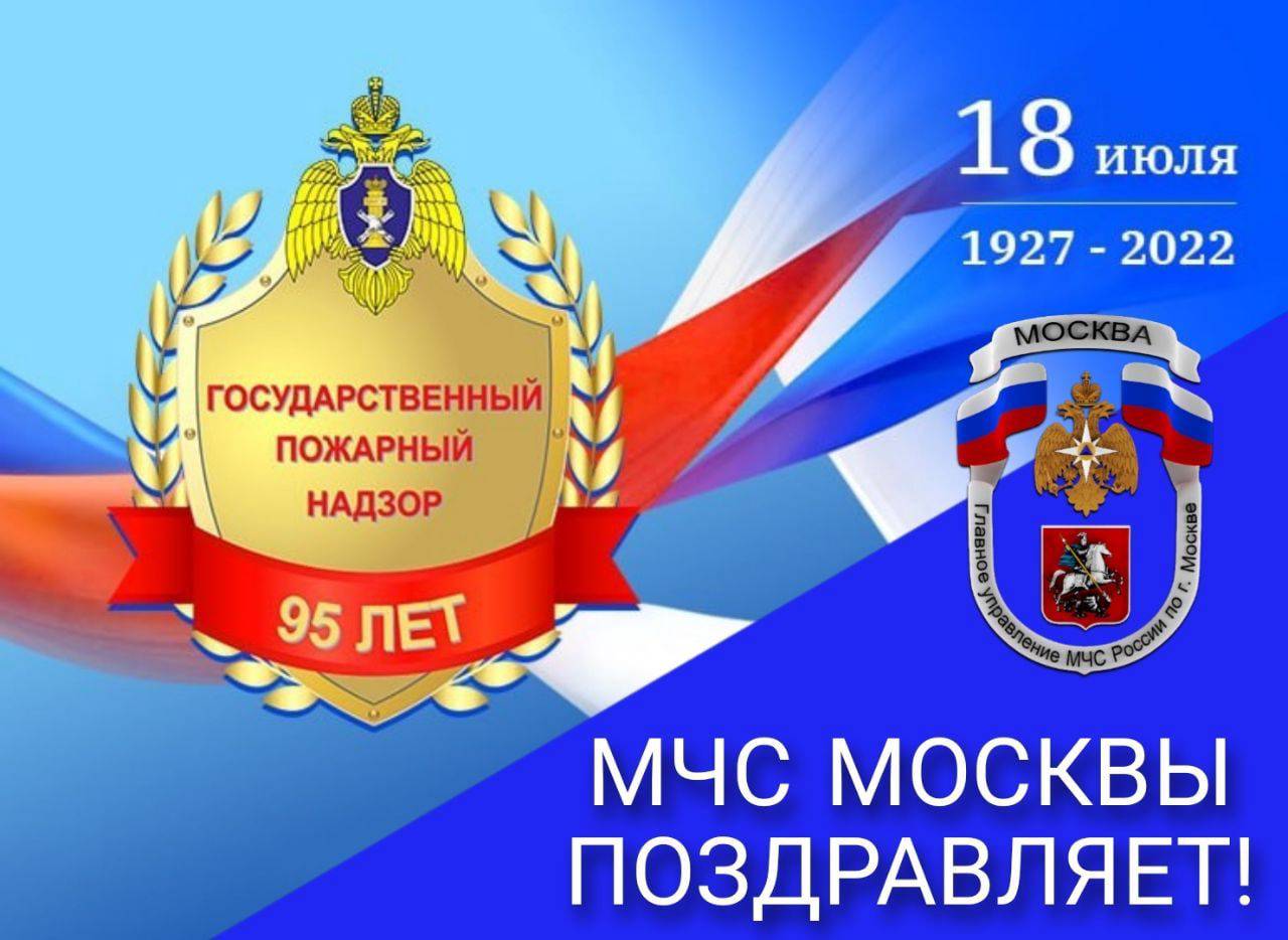 Государственному пожарному надзору — 95 лет