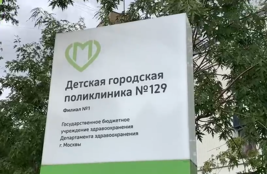 Представители поликлиники №129 опубликовали видеоотзыв посетителей учреждения