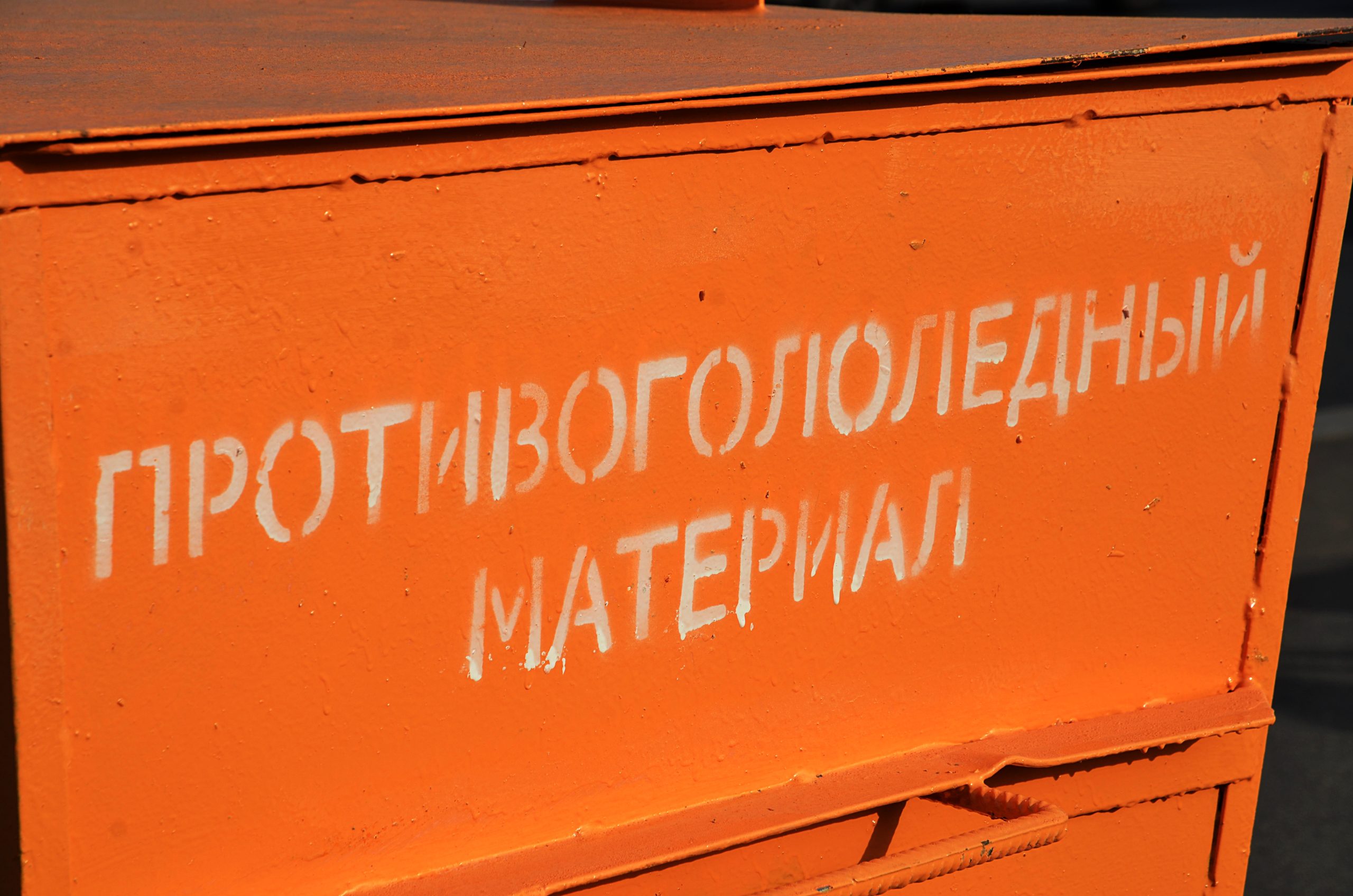 Жителей Москвы предупредили о гололедице 6 ноября