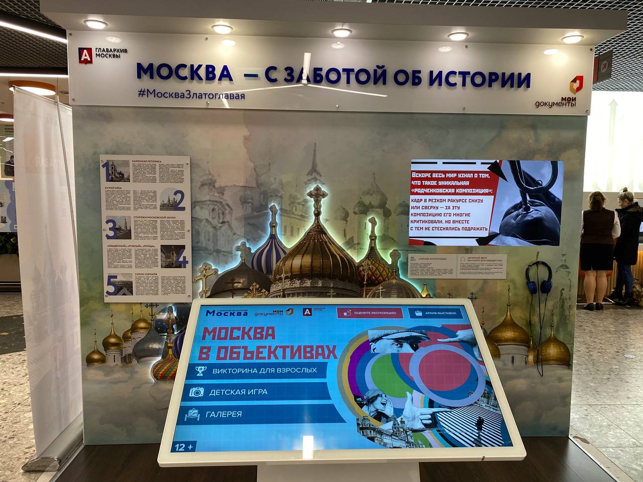 Стереоскопы установили на выставках проекта «Москва — с заботой об истории»