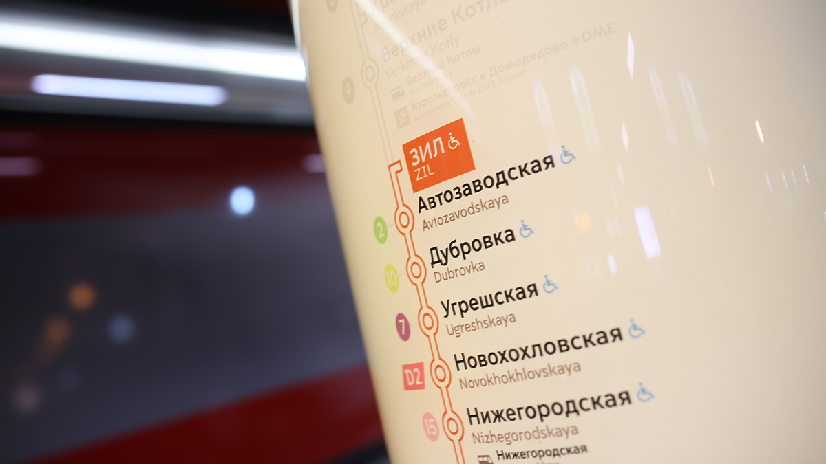 Пересадку на МЦК организуют в вестибюле станции «ЗИЛ» Троицкой линии метро