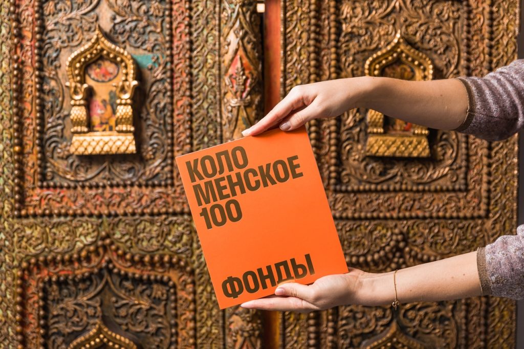 Музей-заповедник «Коломенское» выпустил двухтомное издание к своему юбилею
