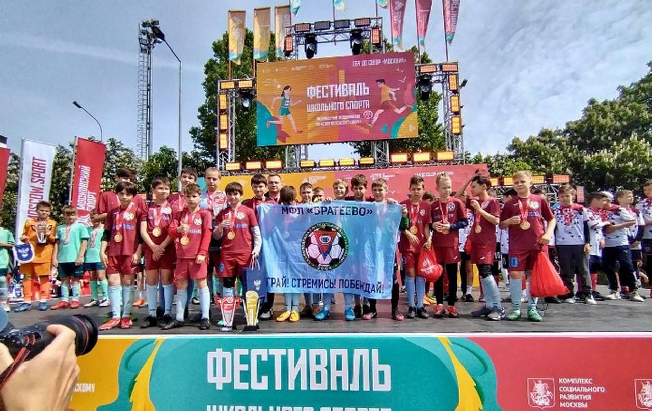 Братеевская команда МФЛ БРАТЕЕВО-2011 — ЧЕМПИОНЫ МОСКВЫ В СПАРТАКИАДЕ КОЖАНЫЙ МЯЧ!
