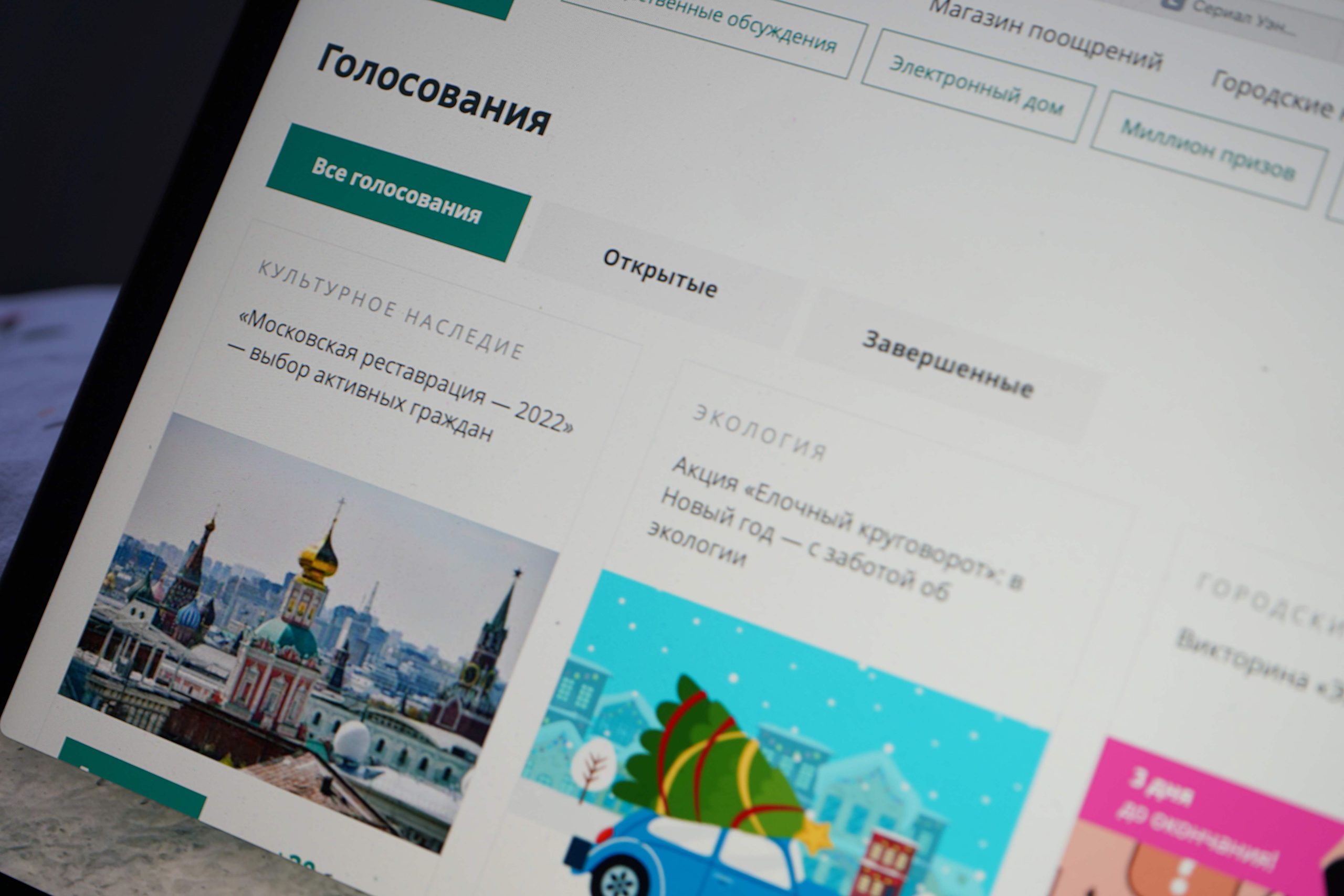 Более 6,4 миллиона москвичей приняли участие в голосованиях проекта «Активный гражданин»