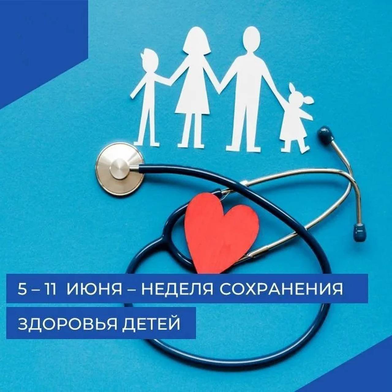 Сохранение здоровья детей — одна из основных задач государственной политики Российской Федерации в сфере защиты интересов детства