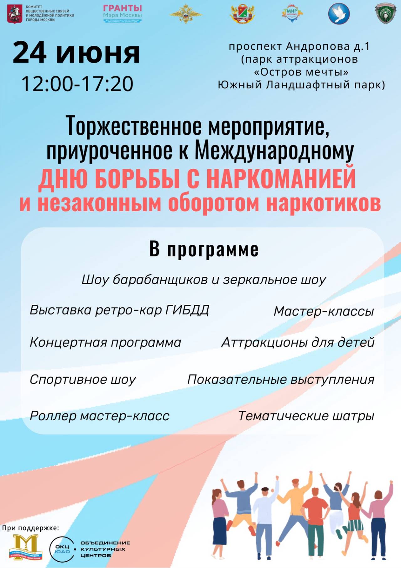 Мероприятия к Международному дню борьбы с наркоманией состоится на «Острове мечты»